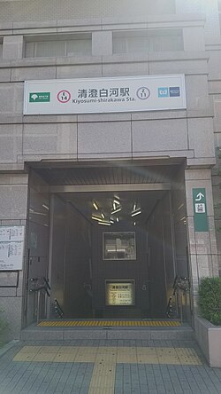 A picture of Exit A3 at Kiyosumi-shirakawa Station taken from outside the station