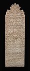 Most of the Throne verse on the back of a standing stone from 17th-century India