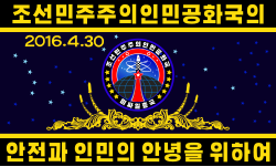 The flag of the Missile Administration of North Korea, showing Big Dipper on hoist side.