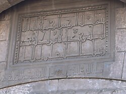 Photo of the Shahada at Bab al-Futuh Fatimid Cairo