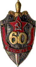 60 years Cheka–KGB, 1977