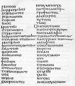Page from Codex Laudianus (Acts 15:22-24)