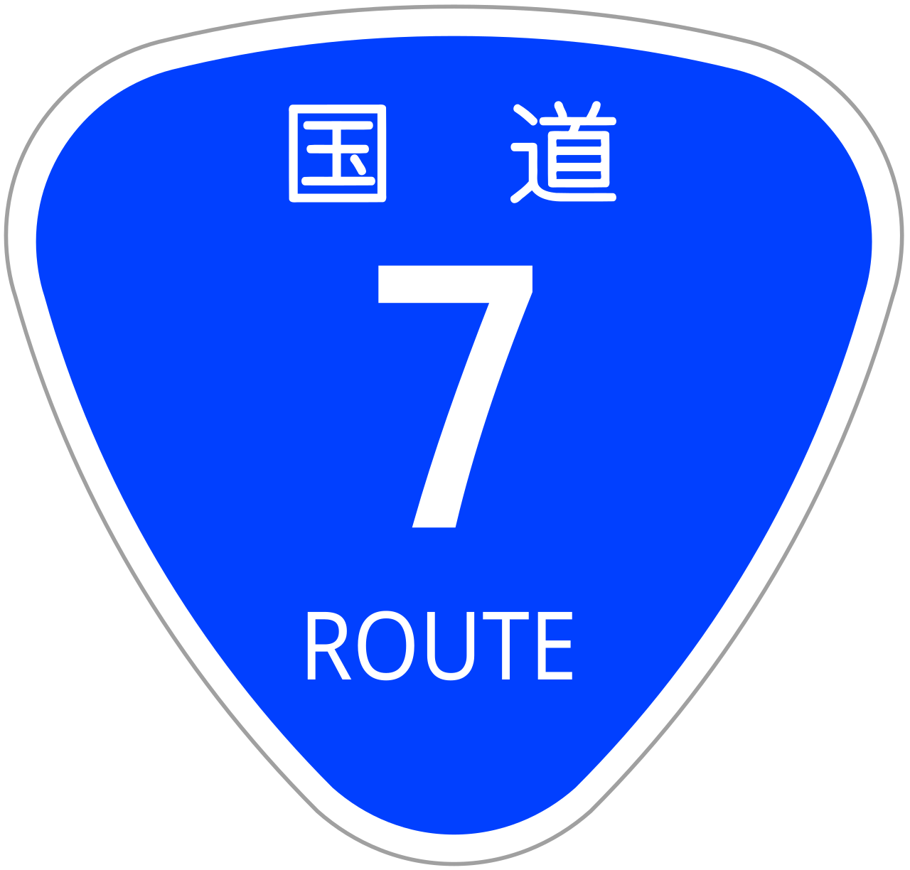Japanese National Route Sign 0007.svg