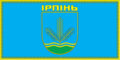 Flag of Irpin