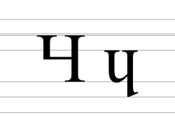 Upper and lower case turned H