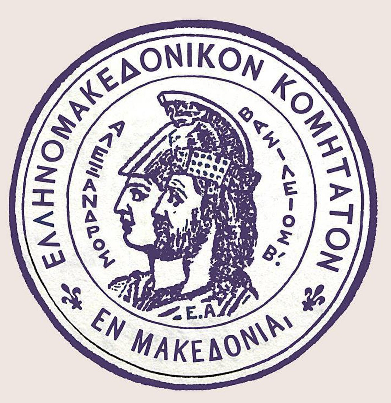 Seal of the Greek-Macedonian Committee.jpg