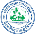 Official seal of Ko Samui