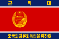 Obverse side of the flag of the Korean People's Army only for Guards units (1948–1961)