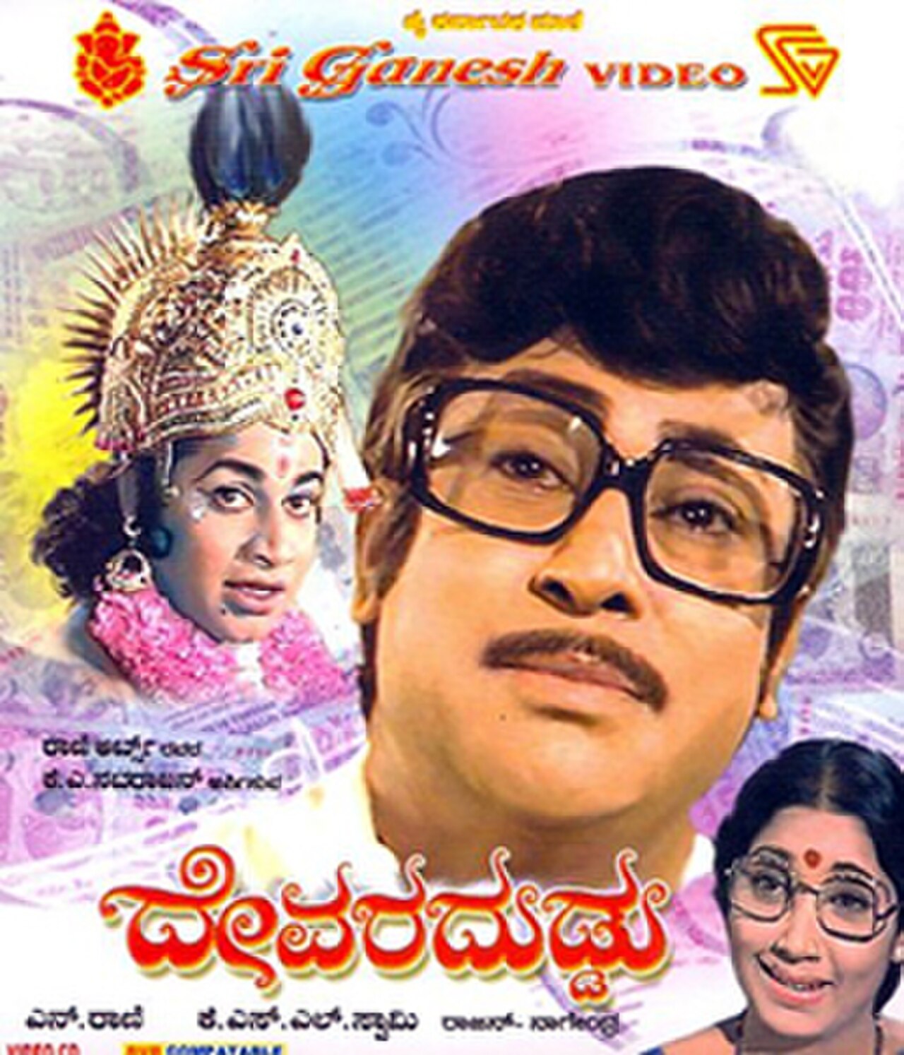 Devara Duddu.jpg