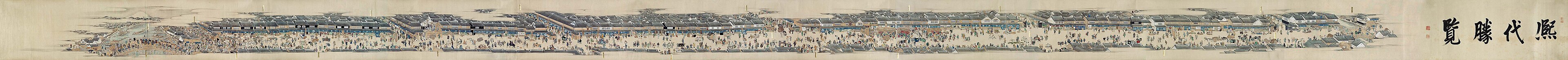 Kidai shōran: by scrolling left, the viewer can see the omote-dana