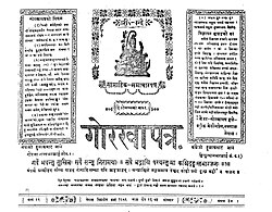 Gorkhapatra, dated January 9, 1933
