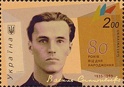 Symonenko on a 2015 Ukrainian stamp