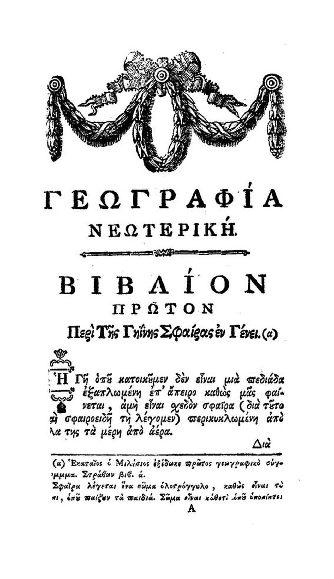 Geographia Neoteriki kef 1.jpg