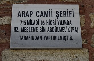 Inscription placed in front of the building in 2013, which records the mosque's legendary foundation by Maslama ibn Abd al-Malik (erroneously put in 715 AD) as its actual foundation date