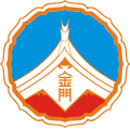 Official seal of Kinmen