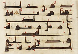 Islamic calligraphy: Folio from a Koran (8–9th century), Abbasid Kufic Calligraphy