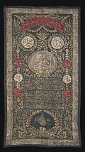Another Kiswah cloth with Ayat al Kursi (1907-1918)