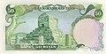 The back of the 50 riyal banknote of the Pahlavi era