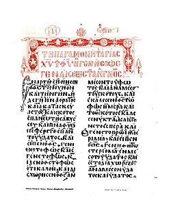 First page of the Prophetologion