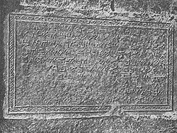 Ancient inscription in Samaritan Hebrew. From a photo c. 1900 by the Palestine Exploration Fund