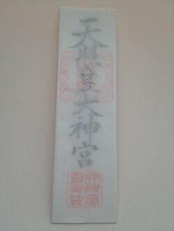 A Jingū Taima still in its translucent paper wrapper. This cover may be removed when setting up the talisman in a kamidana.[22]