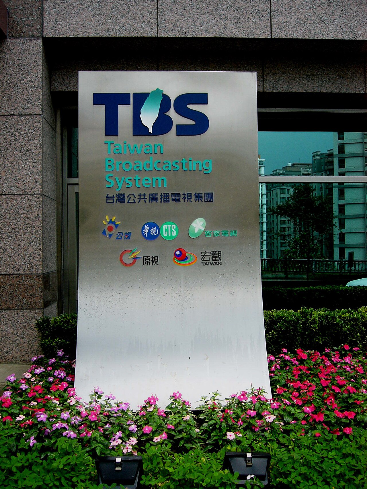 Taiwan Broadcasting System plate at Public Television Service A Building 20100621.jpg