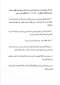 Agreement stipulating the integration of the Syrian Democratic Forces into the institutions of the Syrian Arab Republic, 10 March 2025.