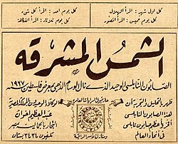 A 1927 ad for Nabulsi soap that ran in the Egyptian Al-Ahram newspaper, the logo is seen in the bottom middle.