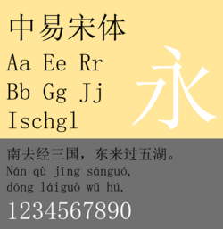 Sample of SimSun (中易宋体), monospaced Latin characters.