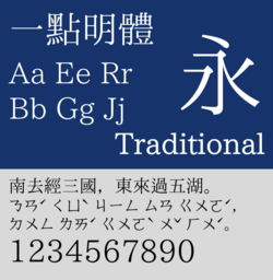 Sample of I.Ming (一點明體)