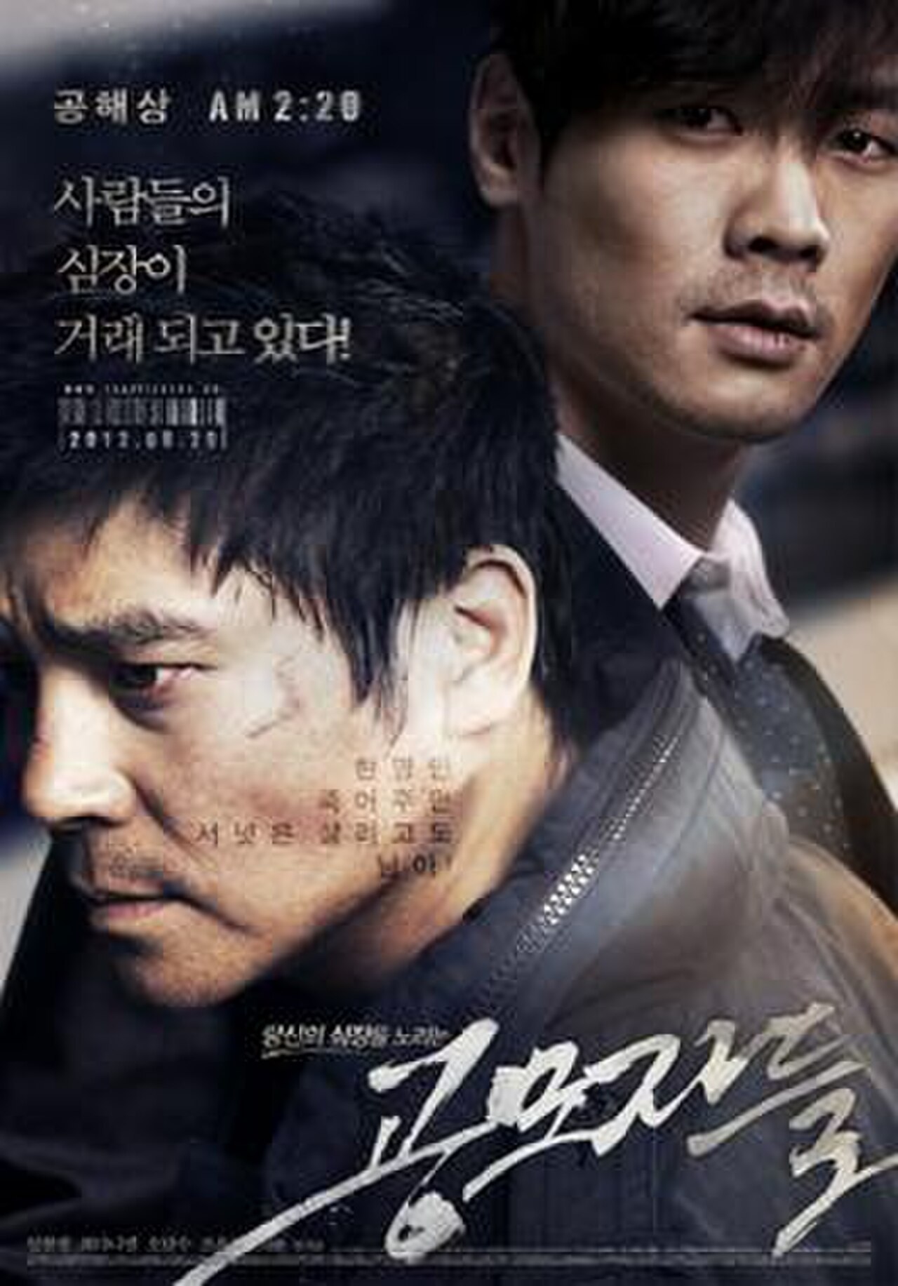 The Traffickers poster.jpg