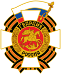Former Russian Guards badge (1994–2010)