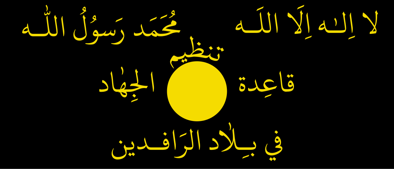 Flag of al-Qaeda in Iraq (2004–2005).svg