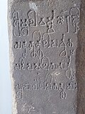 Mulavarman inscription on a yūpa, 5th century CE