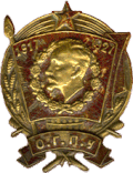 Anniversary Badge 10 years OGPU, 1927