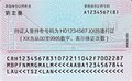 The reverse of the current permit for Chinese citizens (since 2013)
