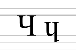 Upper and lower case turned H with alternate capital form