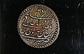 An Ashrafi Coin of Nader Shah[e]