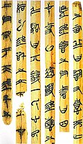 An early Chinese poetics, the Kǒngzǐ Shīlùn (孔子詩論), discussing the Shijing (Classic of Poetry)