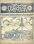 Thaunkanhe monthly.