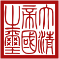 Imperial seal of Qing dynasty
