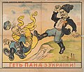 The Bolsheviks' agitation poster "Get Pan out of Ukraine" depicting one Ukrainian dressed in Red kicking other Ukrainian dressed in colors of the Ukrainian flag