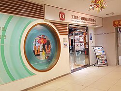 An MFTU service centre in the Edifício do Lago building in Taipa