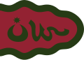 Army banner with crescent, as depicted in a 1721 illustration to 'Ata'i's Hamse