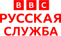 BBC Russian Service In its 2007 Foreign and Commonwealth Office Annual Report the House of Commons' Foreign Affairs Committee concluded that "the development of a partnership with the international arm of a Russian state broadcasting network puts the BBC World Service's reputation for editorial independence at risk".[11]