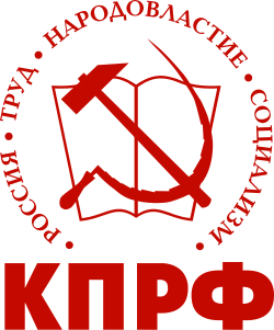 Logo of CPRF, above the hammer, sickle and the book is "RUSSIA, LABOUR, DEMOCRACY, SOCIALISM", below is the CPRF initials, both in Russian