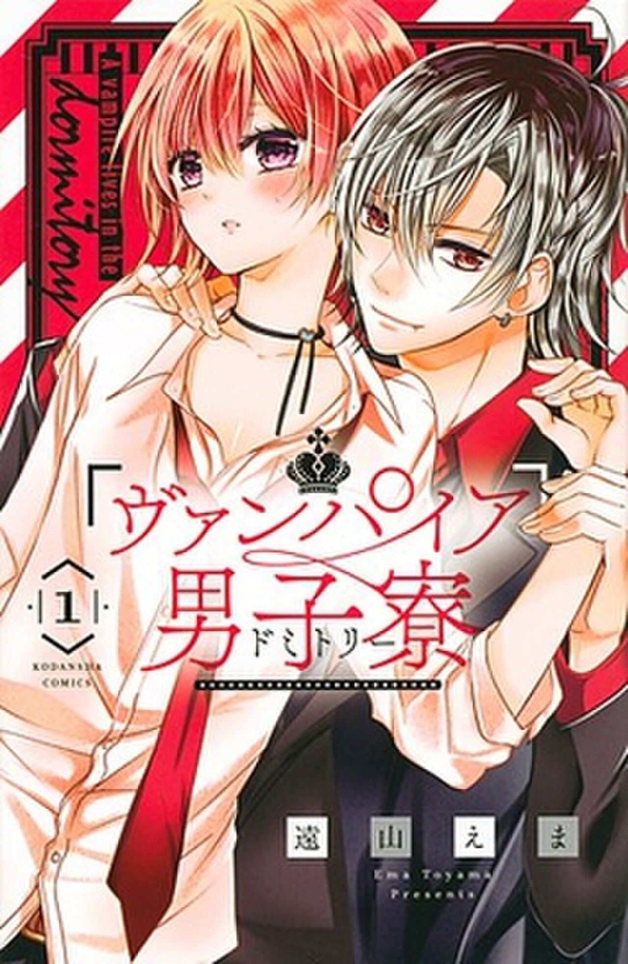 Vampire Dormitory volume 1 cover.jpg