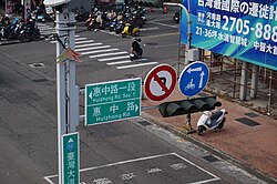 Hook turn sign in Taichung, Taiwan. Note the motorcycles at the end of the intersection