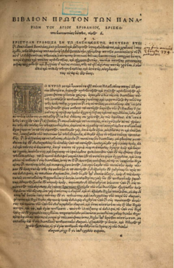 Epiphanius. Panarion. Edition of 1544