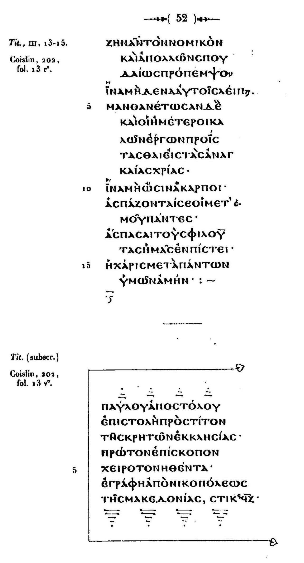 Codex Coislinianus fol 13v (facsimile).jpg